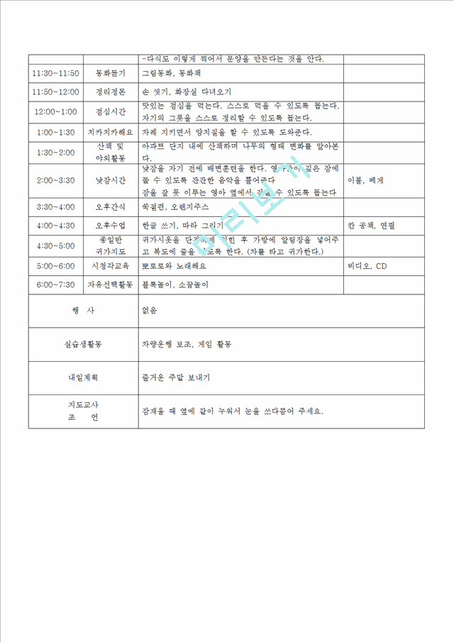 [보육교사] 보육실습일지 - 실습생 개인일지.hwp